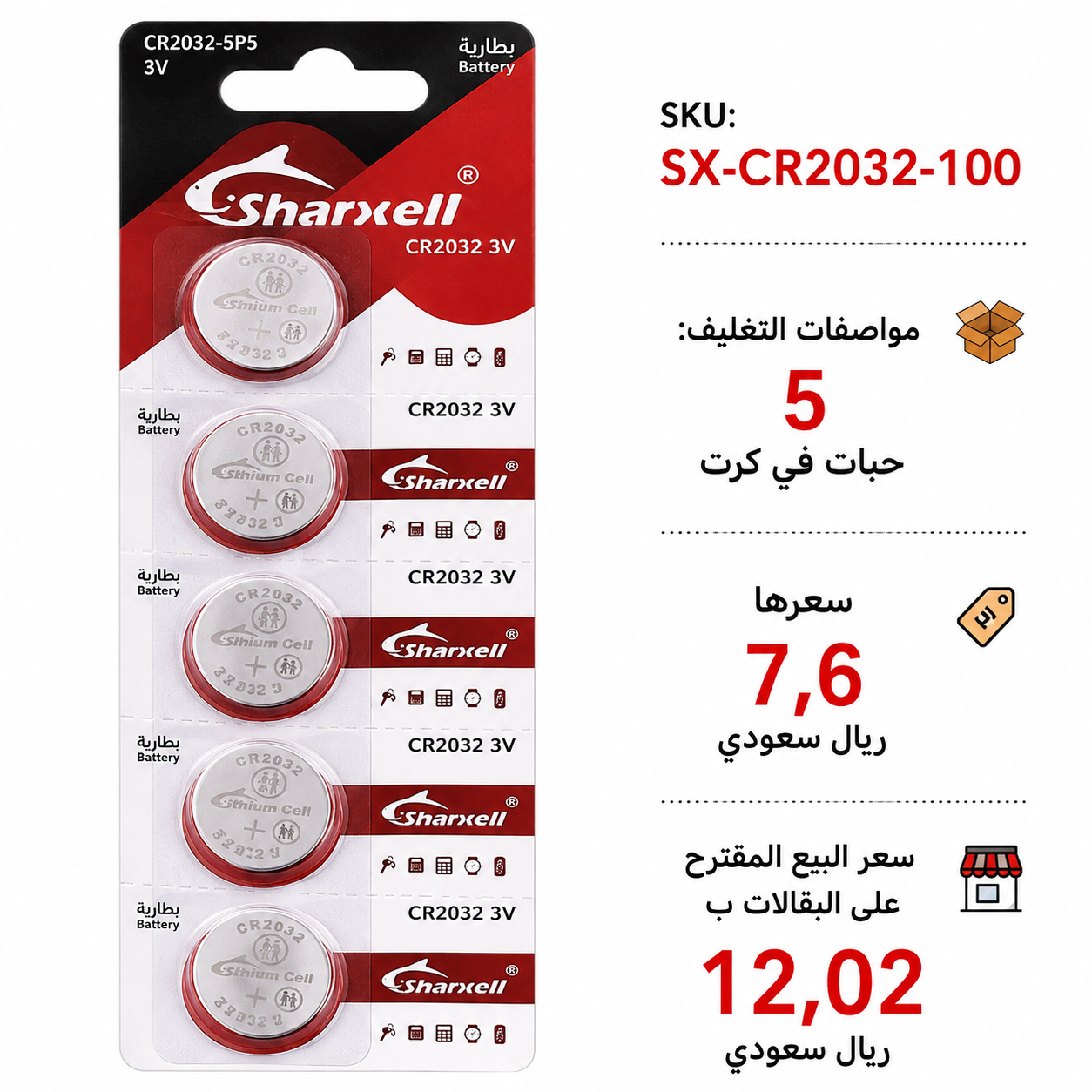 Sharxell CR2032 3V Lithium Button Cell — 100-Piece Display Box sales packaging