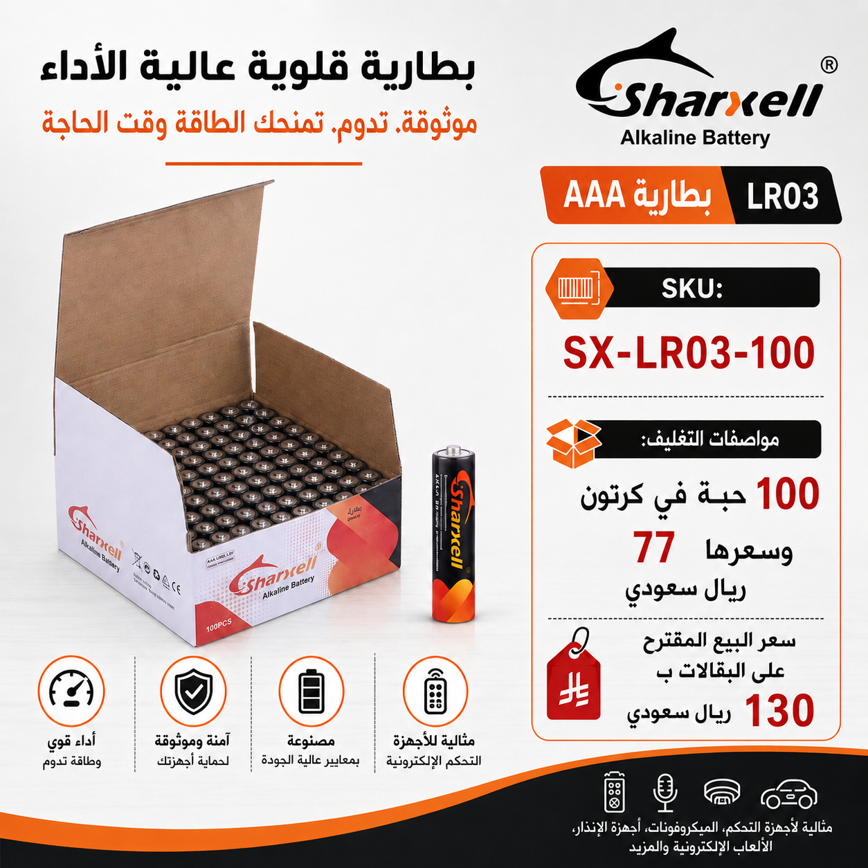 Sharxell LR03 AAA Alkaline Battery — 100-Piece Box sales packaging