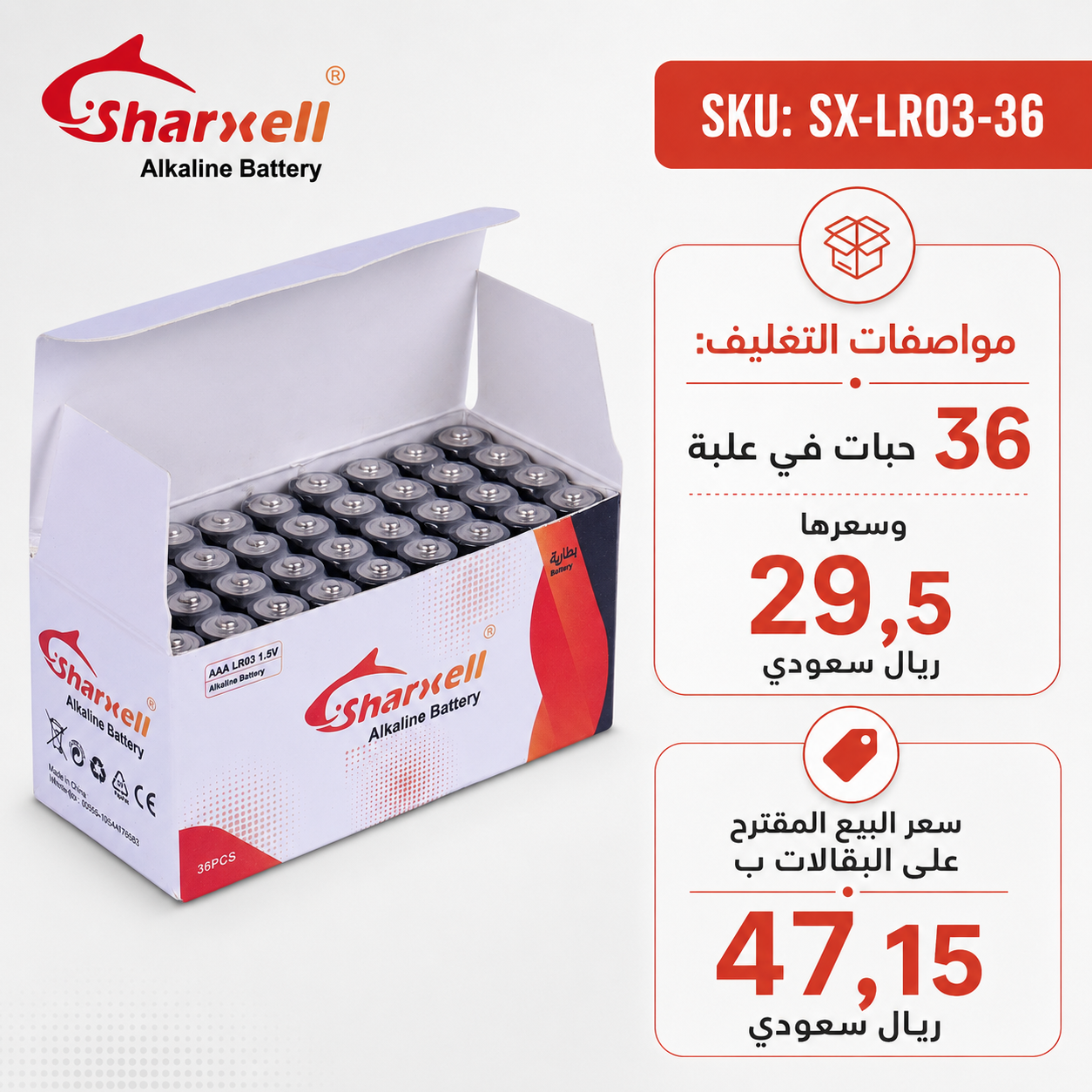 Sharxell LR03 AAA Alkaline Battery — 36-Piece Box sales packaging