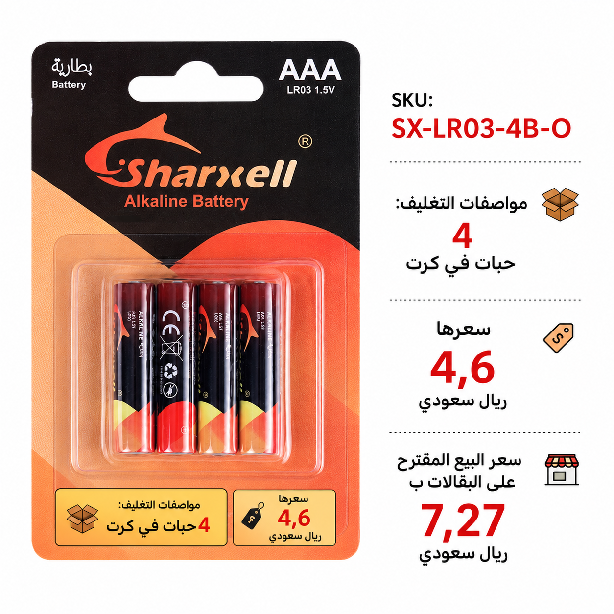 Sharxell LR03 AAA Alkaline Battery — 4-Piece Orange Blister Card sales packaging