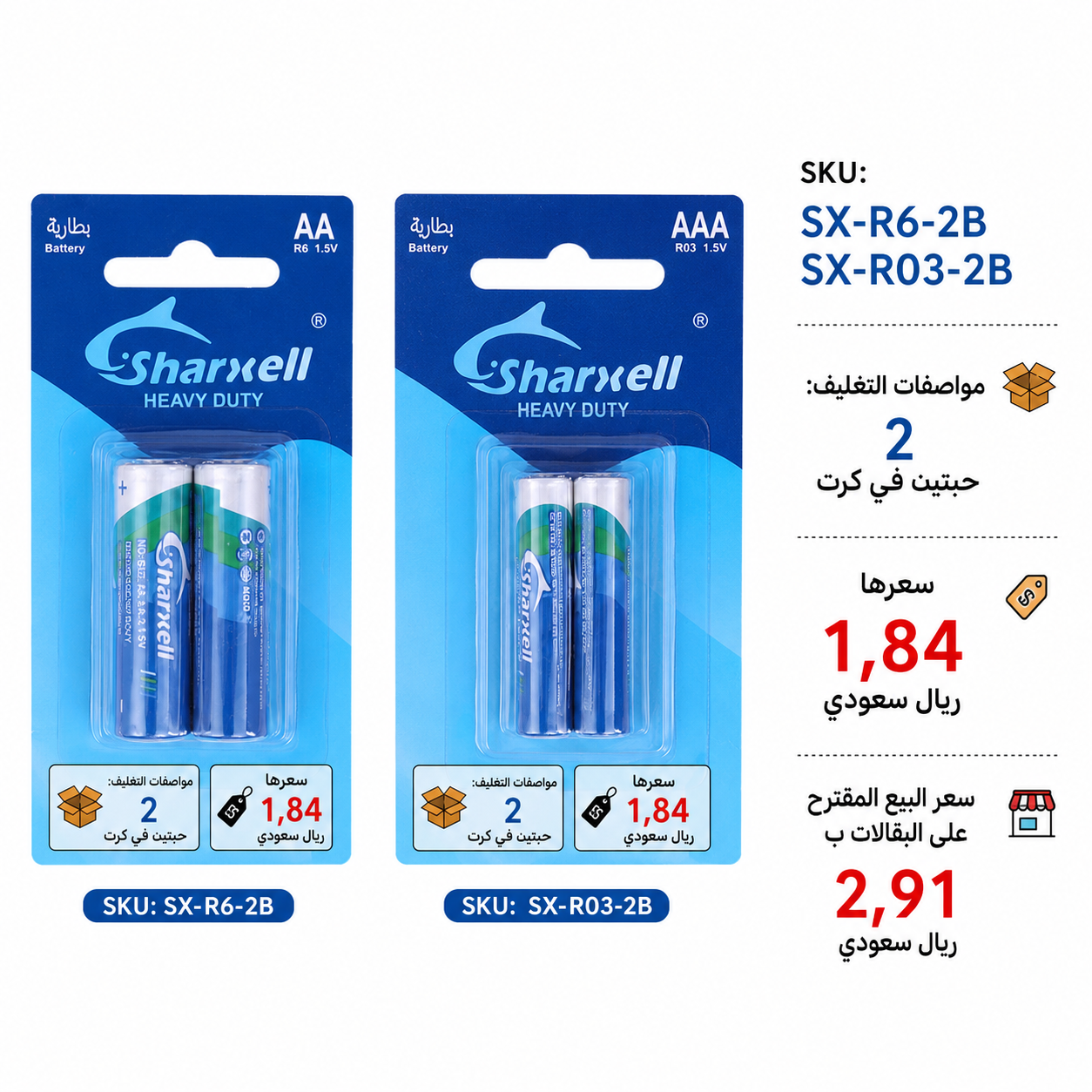 Sharxell R03 AAA Zinc Carbon Battery — 2-Piece Blister Card sales packaging